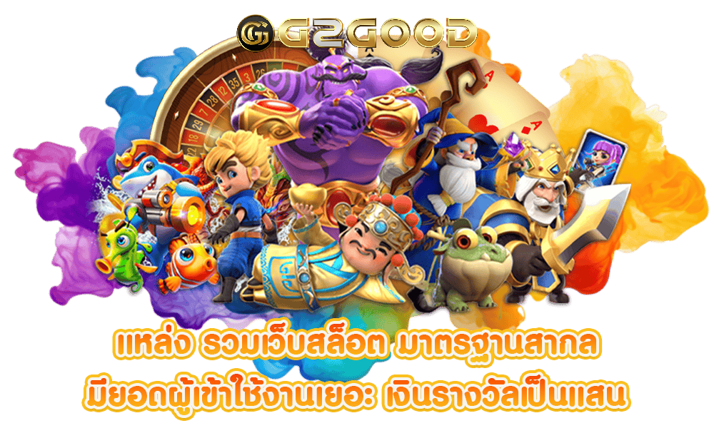 เว็บg2good